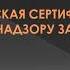 Вебинар Практическая сертификация и практика надзора за рынком в ЕС