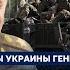 Экс министр обороны Украины генерал армии Радецкий о том что будет дальше в Курской области