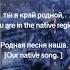 Улетай на крыльях ветра Aida Nikolaychuk Russianmusic Russiansonglyrics Russiansubtitles