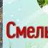 Тутта Карлссон Первая и Единственная Людвиг Четырнадцатый и др гл 11 Ян Экхольм читает бабушка Надя