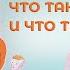 ЧТО ТАКОЕ ХОРОШО И ЧТО ТАКОЕ ПЛОХО