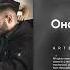 KOREL NEEL она делит сомной вайб
