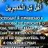 47 аят Сура 11 Худ Молитва из Корана ربنا Rabbana Раббана