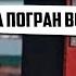 КТО же они Элита погранвойск воевавшие в Афганистане