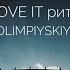 LOVE IT ритм Live