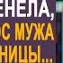 Вернувшись из санатория жена оторопела услышав голос мужа и его любовницы И спрятавшись в шкафу