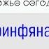 1 Коринфянам 3 16