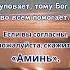 Кто твердо уповает на Бога тому Бог помогает во всем Дайте мне знать согласны ли вы с этим