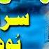 Zindagi Da Maza Aaway Sarkar SAWW De Bohay Tay BY Peer Qari Abdul Ghaffar Sialvi Sahib New 2025