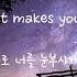 One Direction What Makes You Beautiful 한글 자막 가사 번역 해석 Lyrics 가사해석