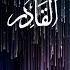 Al Qadir Allah Love Asmaulhusna Loveallah