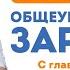 Общеукрепляющие зарядки каждый вторник и четверг в 12 00 по Мск