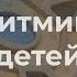 Логоритмика для детей