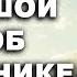 ЭТО БЕЗУМСТВО Ветеран РАКЕТНЫХ войск ВЗОРВАЛСЯ на слова ПУТИНА ОБ ОРЕШНИКЕ