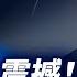以色列兩使館人員遭槍擊 川普要終結反猶太主義 中俄擔憂川普金穹系統 加拿大計畫加入 盧比奧國會作證 阻止中共活摘器官罪行 環球直擊 2025 05 22