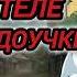 Аудиокнига ПОПАДАНЦЫ В ПРОШЛОЕ ВРАЧ В ТЕЛЕ ЛЕКАРЯ НЕДОУЧКИ