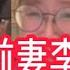 王局大瓜 油管簡中時政頂流 前央視記者王志安的前妻李汀在網絡上進行直播 情緒激動地指控王志安欺騙她離婚 直播過程中 王志安突然出現 要求李汀離開 並多次高喊 給我滾 隨後報警處理