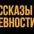 ЛЮБОВЬ и РЕВНОСТЬ Надежда Тэффи рассказы Никита Король Лучшие Аудиокниги Классика
