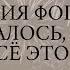 Лидия Фогель Мне казалось я помню всё это читает Якушева Милана ГБОУ СОШ 113