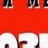 Криминальная Россия Вези меня извозчик часть 2