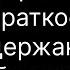 Краткое содержание Дубровский