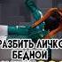 Сейчас я вывалю свой пенис Roblox Iwannatestthegame роблокс Howtomakeanimationonmobile Memes