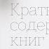 Джен Синсеро НЕ НОЙ Вековая мудрость которая гласит хватит жаловаться пора становиться богатым