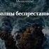 Наедине с собой Марк Аврелий
