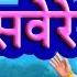 Roz Savere Good Habits Hindi Rhymes For Children