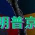 乌克兰再三证明普京热爱生活 乌克兰很快就有山寨版金牛座