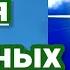 Молись за себя за родных за близких Господь слышит ваши молитвы и помогает каждому