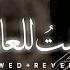 Rahmatun Lil Alameen Slowed Reverb By Maher Zain