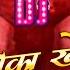 Dhoka Khola Na Pusteki Aama Dj Remix Funny DJ Song Nepali Dj Dj Prakash Dipo Bazar