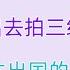 翟山鹰 英语好出去拍三级片可以吗 偷渡到这些国家都不安全 有什么经济成本低的出国方法 海外干什么工作挣钱 个人养老金 保险的现金价值 人民币要变现金
