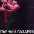 Полина Гагарина и Сергей Лазарев