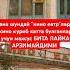Канлимга обуна булиб куйинг текину Рахмат олдиндан