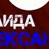 Зинаида Александрова Родина