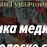 Медитация на полоске света практика
