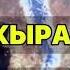 АЖЫРАСУ АЙЫРЫЛЫСУ авторы Мұхтар Ниязов оқыған Қайсар Берікұлы ҚАЗАҚША ПОЭЗИЯ 2020