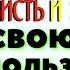 Обращайте чужую ЗАВИСТЬ и ЗЛОБУ в свою пользу Торсунов лекции