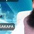 Қисми 23 Тафсири Қуръони Карим Сураи Бақара оятҳои 84 To 86