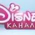 Заставка рекламы Канал Disney 2014 Розовая