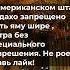 В американском штате Айдахо запрещено рыть яму шире метра без специального разрешения Не роем Ст