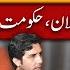 Bushra Bibi S Possible Future Role In Imran S Announced Movement Third Umpire With Habib Akram