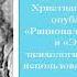 1 лекция Каратаева Т О Предмет задачи и методы психологии