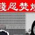 內蒙古公安廳長趙黎平槍殺情婦焚屍案 真相調查室