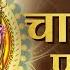 स त ष च ल स Santoshi Chalisa Anuradha Paudwal Bhakti Song Santoshi Chalisa Fast