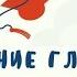 Сербский за 5 уроков Урок 2