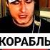 Корабль жизни таджикский шансон