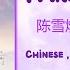 寻星 Finding Stars 陈雪燃 Chen Xueran 遇见 璀璨的你 Hello My Shining Love Chi Eng Pinyin Lyrics